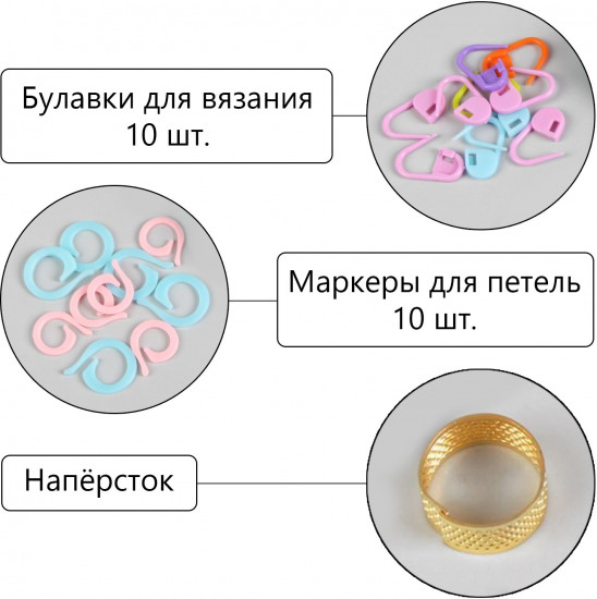Набор для вязания