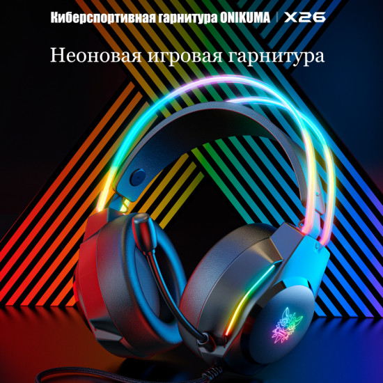 Наушники Onikuma X26