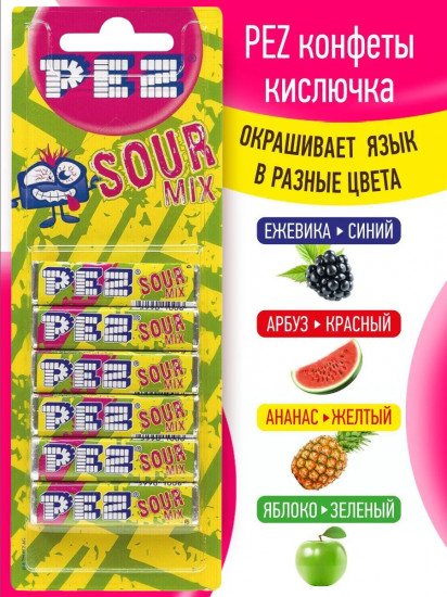 Набор конфет с кислым вкусом «Sour mix»