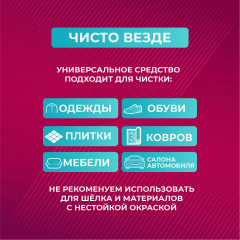 Спрей-пятновыводитель - Фото 1