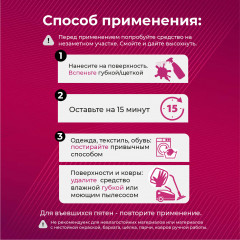 Спрей-пятновыводитель - Фото 3
