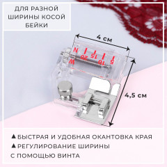 Лапка для косой бейки - Фото 2