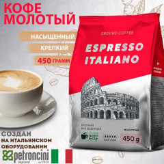 Кофе молотый «Espresso Italiano» - Фото 1