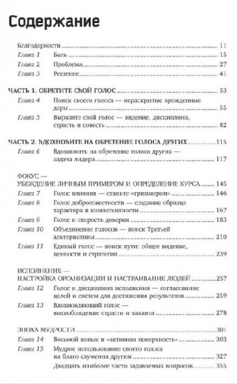Восьмой навык. Руководство пользователя — Стивен Р. Кови