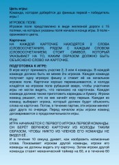 Игра "Активити Турбо" для детей - Фото 3