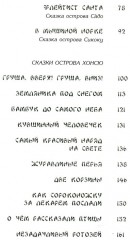 Волшебные сказки Японии. Земляника под снегом - Фото 2