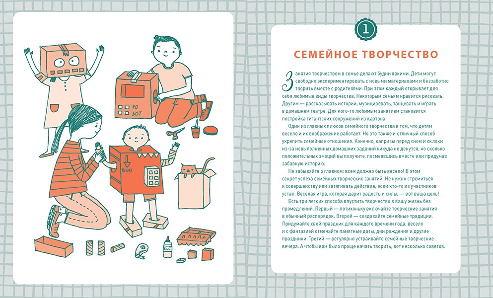 500 идей для творческого развития | МИФ. Детство | Фото 6