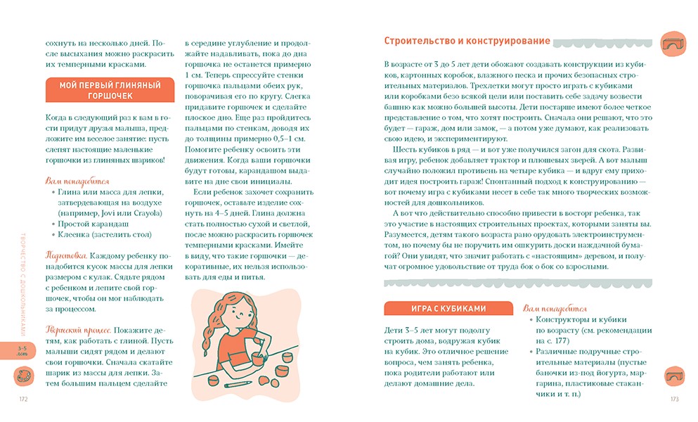 500 идей для творческого развития | МИФ. Детство | Фото 2