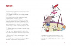 Паша и папа. Рассказы для семейного чтения - Фото 2