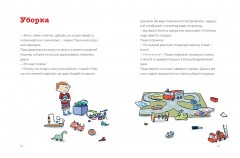 Паша и папа. Рассказы для семейного чтения - Фото 1