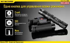 Фонарь NITECORE EC20 - Фото 7