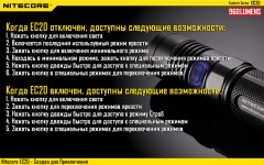 Фонарь NITECORE EC20 - Фото 6