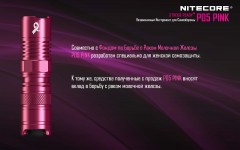 Фонарь NITECORE P05 - Фото 8