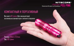 Фонарь NITECORE P05 - Фото 6