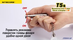 Фонарь NITECORE T5S - Фото 5