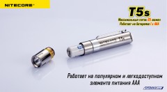 Фонарь NITECORE T5S - Фото 3