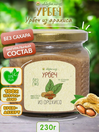 Урбеч арахисовый