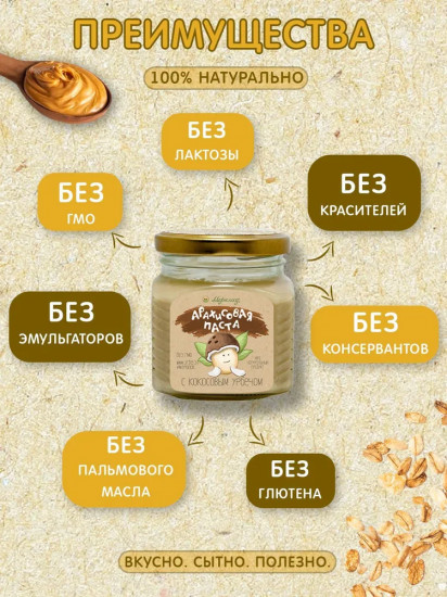 Урбеч арахисовый