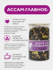 Чай «Дыня со сливками» - Фото 3