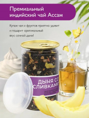 Чай «Дыня со сливками» - Фото 6