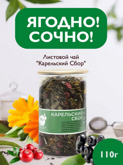 Чай «Карельский сбор»