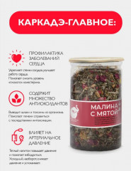 Чай «Малина с мятой» - Фото 3