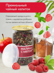 Чай «Малина с мятой» - Фото 6