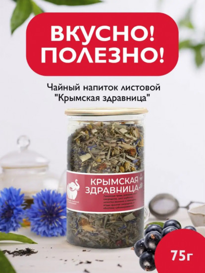 Чай «Крымская здравница»