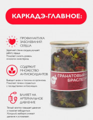 Чай «Гранатовый браслет» - Фото 2