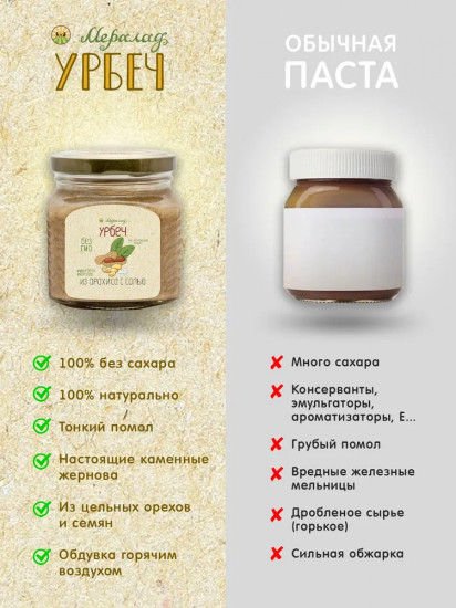 Урбеч арахисовый с розовой солью