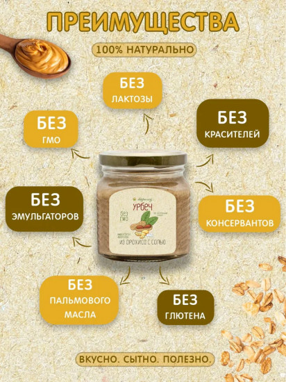 Урбеч арахисовый с розовой солью