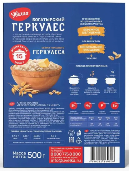 Хлопья овсяные «Геркулес Богатырский 15 минут»