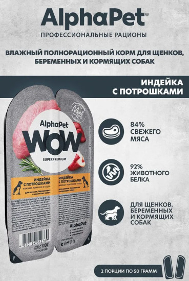 Корм для собак «Индейка с потрошками»