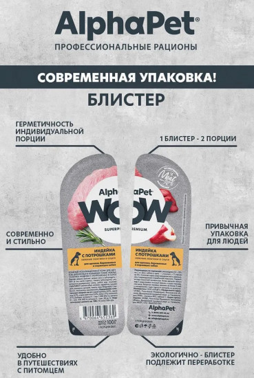 Корм для собак «Индейка с потрошками»