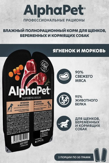 Корм для собак «Ягненок и морковь»