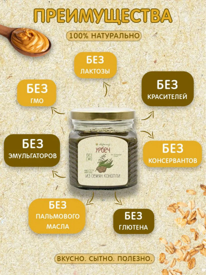 Урбеч из семян конопли