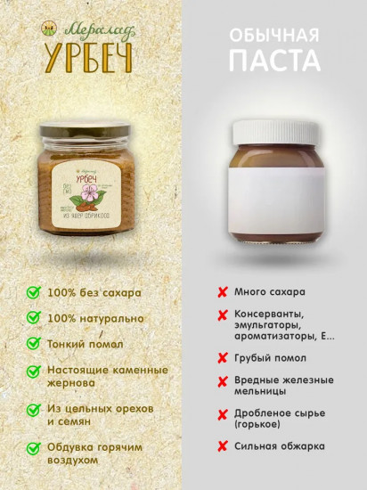 Урбеч из ядер абрикоса