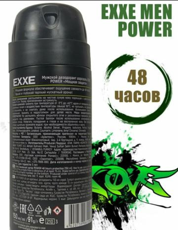 Дезодорант «Мощная защита Power»