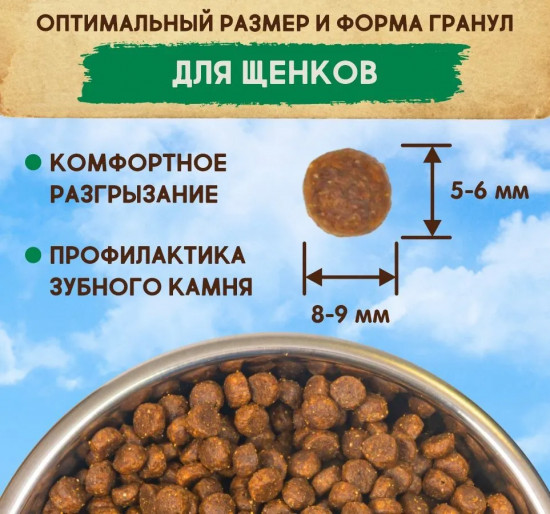 Корм для щенков с курицей и индейкой