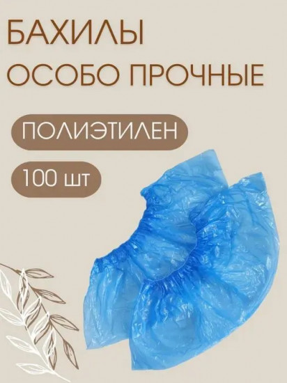 Набор бахил одноразовых