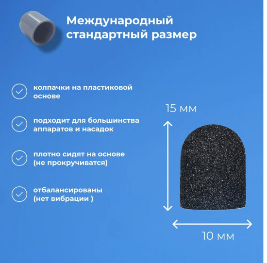 Набор колпачков для педикюра