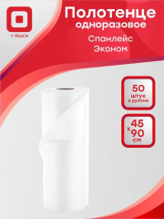 Полотенца одноразовые «Эконом» - Фото 1