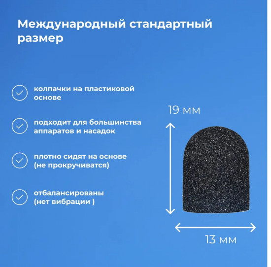 Набор колпачков для педикюра