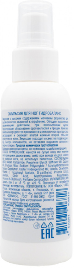 Эмульсия для ног «Гидробаланс» | Domix Green Professional | Фото 1