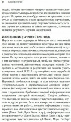 Сверхчувствительная натура. Как преуспеть в безумном мире - Фото 1