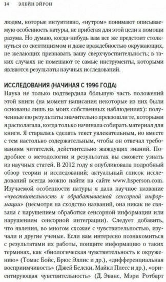 Сверхчувствительная натура. Как преуспеть в безумном мире