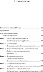 Сверхчувствительная натура. Как преуспеть в безумном мире - Фото 3
