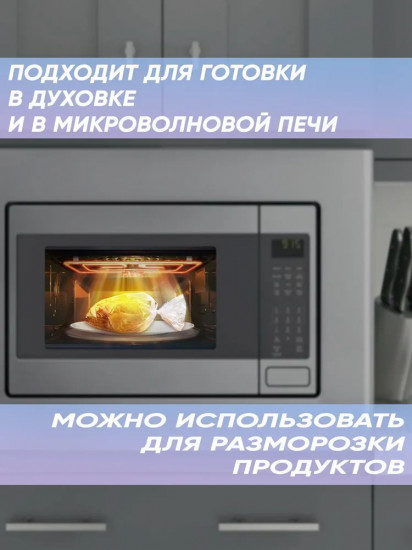 Рукав для запекания «Широкий»