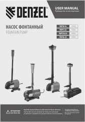 Насос фонтанный Denzel FNP110-34 - Фото 8