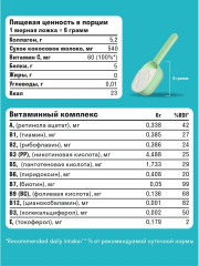 Коллаген пептидный с витамином С со вкусом кокоса - Фото 4